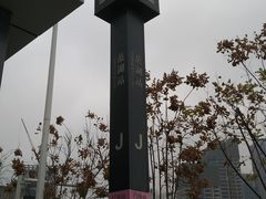 -范湖(地铁站)