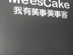-美事客·面包·蛋糕·甜品(CBD店)