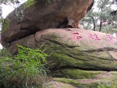 -太和山风景区