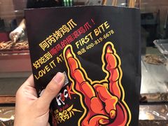 -阿芮烤鸡爪(世纪金源店)