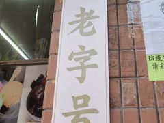 -成裕雪糕店(士多店)