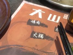 -大山炭火烤肉自助(印象城店)