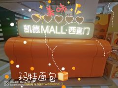 -凯德MALL(西直门店)