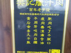 -樊记腊汁肉(竹笆市总店)