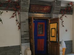 -情满四合院•京菜•烤鸭(动物园店)
