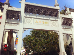 门面-太平老街