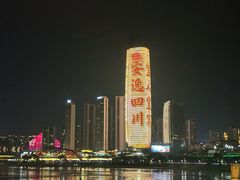 -中国宜宾·长江地标广场