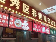 -银记肠粉店(北京路店)