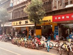 门面-文山荷鲜居(翠湖店)