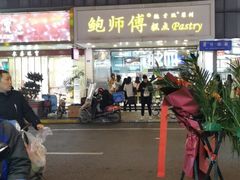 门面-鲍师傅糕点(春熙路店)