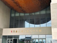 -隋唐大运河文化博物馆