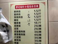 -舒小笼松针小笼包