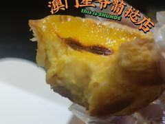 -澳門星爺葡撻店