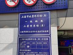 -外滩-停车场