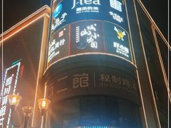 -八一路好吃街(雨田商务大厦店)