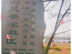 -昭山风景名胜区
