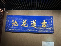 -莲池书院博物馆