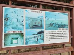 -宋井风景区