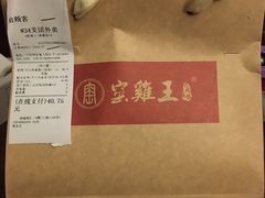 -窑鸡王(高新新街里店)