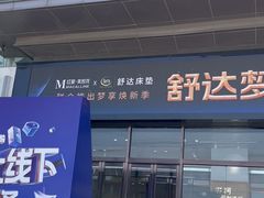 -红星美凯龙(上海沪南店)