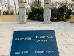 -北京世界公园