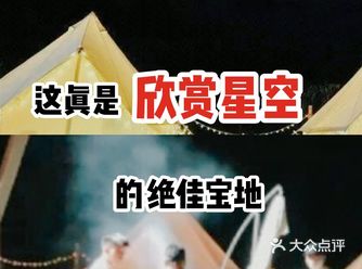 这真是欣赏星空的绝佳宝地