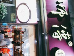 门面-李师傅脆肚(梅林店)