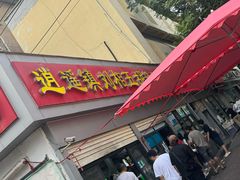 -逍遥镇刘相五胡辣汤豆沫馆(康复中街店)