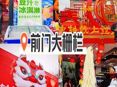 -北京前门大栅栏