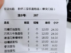 -新侨三宝乐面包店(崇文门店)