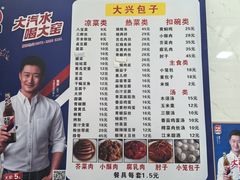 -大兴街扣碗包子馆