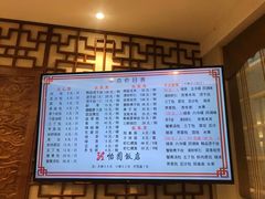 菜单-怡园饭店-餐厅(四望亭店)