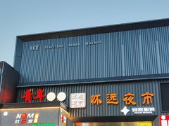 -蕃坊酥小蒙牛肉饼(怀远市场店)