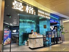 -曼格蒸汽活海鲜·榴莲自助(皇庭广场店)