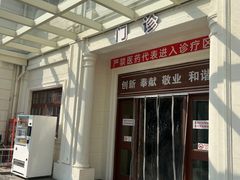 -上海市眼病防治中心(康定路院区)