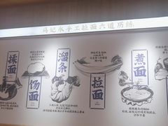 -马记永·兰州牛肉面(3019君尚店)