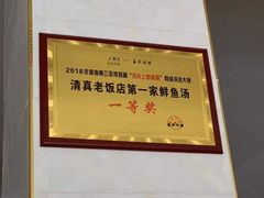 -第一家鲜鱼汤清真老饭店(回新路店)