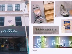 -Badmarket(庙前西街店)
