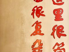 景观位-铁人烧烤(北京店)