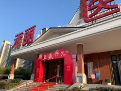 -禾丽康美医疗美容医院