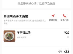 -秦园陕西手工面馆(番禺节能科技园店)