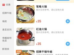 -馋嘴蛙火锅