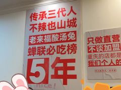 -老来福·非遗酸汤兔(凯旋路店)
