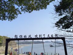 -天目湖山水园