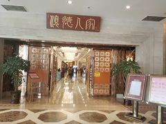 门面-顺德人家食府(黄金广场店)