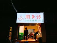 门面-全渔村小海鲜