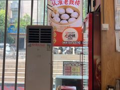 -老鼓楼汤包(太平门店)