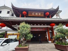 -香麒园·过桥米线·南湖雅宴