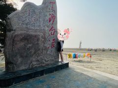 -江山半岛白浪滩景区