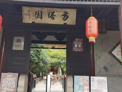 -常熟方塔园